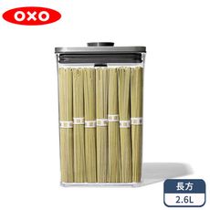 OXO POP 不鏽鋼按壓保鮮盒-長方2.6L