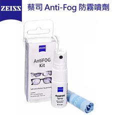 【ZEISS】蔡司 Anti-Fog 防霧噴劑 (附擦拭布)