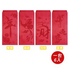 【春節】 吉祥紅包袋 (6個/入) 多款任選