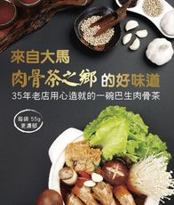【黃福永】馬來西亞直落玻璃肉骨茶湯料(55公克/包)