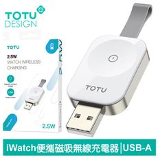 TOTU 拓途 Apple Watch 全系列 TO USB 攜帶型磁吸無線充電器 鋅系列