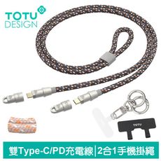 TOTU 拓途 手機掛繩+夾片 雙Type-C/PD充電線傳輸線快充閃充線 CB-16系列 1.2M