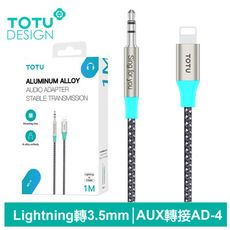 TOTU 拓途 AUX Lightning轉3.5mm轉接頭轉接線音頻轉接器 AD-4系列 1M