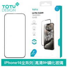 TOTU iPhone 16 Pro Max/Plus/Pro 鋼化玻璃保護貼保護膜 犀牛家族