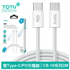 TOTU 拓途 雙Type-C/PD充電線傳輸線閃充線快充線編織線 CB-10系列 2M