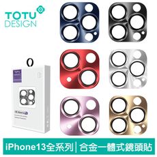 TOTU iPhone13/13Mini/13Pro/13ProMax鏡頭貼保護貼鋼化玻璃膜 鎧甲