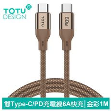 TOTU 拓途 雙Type-C/PD充電線傳輸線編織快充線閃充線 QC4.0 金彩系列 1M 拓途