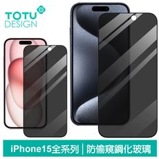 TOTU iPhone 15 Plus Pro Max 防偷窺鋼化玻璃保護貼保護膜 犀牛家族