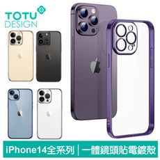 TOTU iPhone14/14Plus/14Pro/14ProMax一體鏡頭貼防摔手機殼 柔簡精裝