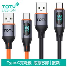 TOTU 拓途 數顯 Type-C充電線傳輸線快充線閃充線 液態矽膠 CB-7系列 1M