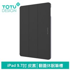 TOTU iPad 9.7吋 智能休眠 皮套 全包 保護套 防摔殼 翻蓋 折疊