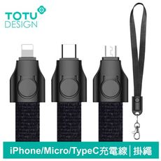 TOTU 二合一 Type-C/安卓MicroUSB/iPhone充電線 掛繩頸掛 布藝 85cm