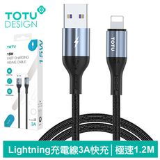 TOTU 拓途 Lightning/iPhone充電線傳輸線編織快充線 極速2代 1.2M