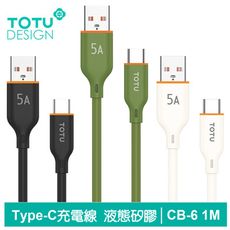 TOTU Type-C充電線傳輸線快充線閃充線 液態矽膠 CB-6系列 1M