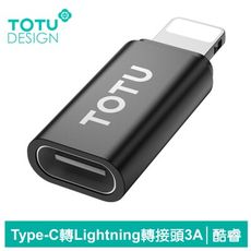 TOTU Type-C轉Lightning iPhone 轉接頭 轉接器 3A快充 充電傳輸 酷睿