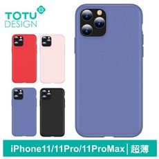 TOTU官方 iPhone11/11Pro/11ProMax手機殼防摔殼耐髒汙 出彩超薄系列