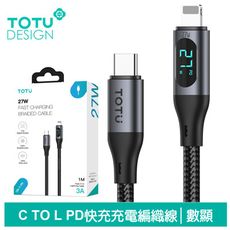 TOTU 拓途 數顯 Type-C TO Lightning PD 充電傳輸編織快充線 CB-7系列