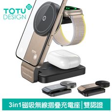 TOTU 拓途 三合一 磁吸無線充電座充電器 15W 手機/手錶/耳機 折疊支架 神速