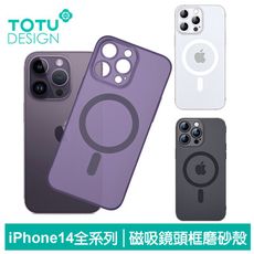 TOTU iPhone14/14Plus/14Pro/14ProMax磁吸鏡頭框手機殼保護殼 零感