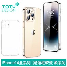 TOTU iPhone14/14Plus/14Pro/14ProMax手機殼防摔殼鏡頭框 柔系列