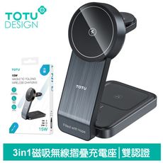 TOTU 拓途 手機/手錶/耳機 三合一 磁吸無線充電座充電器 15W快充 神速
