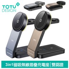 TOTU 拓途 手機/手錶/耳機 三合一 磁吸無線充電座充電器 15W快充 神速