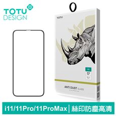 TOTU官方 iPhone11/11Pro/11ProMax絲印防塵滿版鋼化膜保護貼 犀牛家族