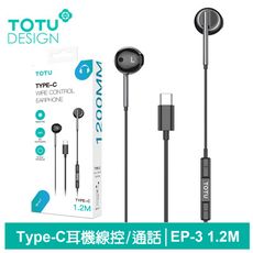 TOTU 拓途 Type-C耳機線控通話聽歌高清麥克風 EP-3系列 1.2M