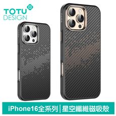 TOTU iPhone 16 Pro Max Plus 合金鏡頭框磁吸手機殼防摔殼 星空