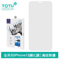 TOTU iPhone 12 Pro Max Mini 鋼化膜 保護貼 滿版 高清 無邊 犀牛家族