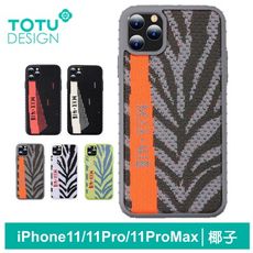 TOTU官方 SGS認證iPhone11/11Pro/11ProMax手機殼防摔殼編織潮流 椰子系列