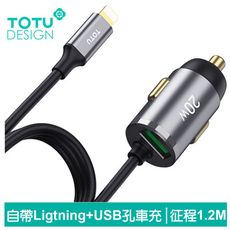 TOTU 拓途 自帶 Lightning充電線+USB快充車充車用充電器點菸器充電頭 征程 1.2M