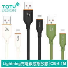 TOTU Lightning/iPhone充電線傳輸線快充線 液態矽膠 CB-6系列 1M