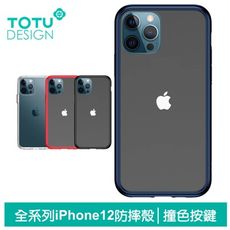 TOTU iPhone12/12Pro/12Mini/12ProMax手機殼防摔殼 撞色按鍵 晶剛