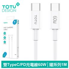 TOTU 拓途 雙Type-C/PD充電線傳輸線閃充線快充線 耀系列 1M