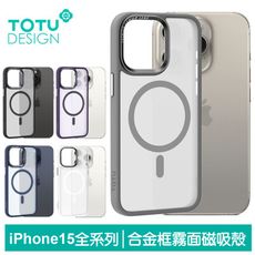 TOTU iPhone15/15Plus/15Pro/15ProMax磁吸手機防摔保護殼霧面 金剛