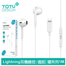 TOTU 拓途 Lightning/iPhone耳機線控高清通話麥克風 耀系列 1M