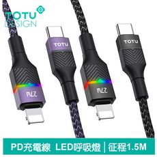 TOTU 拓途 Type-C TO Lightning PD充電線傳輸線編織快充線 LED 征程