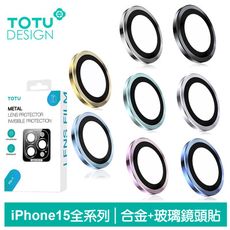 TOTU iPhone15/15Plus/15Pro/15ProMax鏡頭貼保護貼鋼化膜鋁合金 金盾