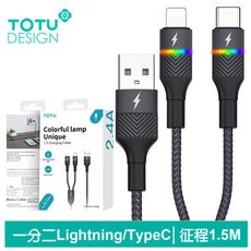 TOTU 拓途 一分二 Lightning/TypeC/iPhone充電線快充編織線 征程 1.5M