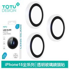 TOTU iPhone15/15Plus/15Pro/15ProMax鏡頭保護貼透明鋼化膜 PG-5