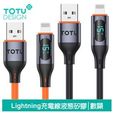 TOTU 拓途 數顯 Lightning/iPhone充電線傳輸線快充線 液態矽膠 CB-7系列