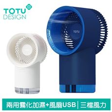 TOTU 二合一 加濕器霧化機風扇電風扇桌上USB LED氣氛燈