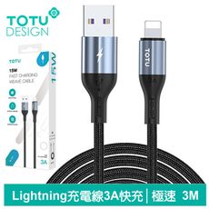 TOTU 拓途 Lightning/iPhone充電線傳輸線編織快充線 極速2代 3M