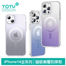 TOTU iPhone14/14Plus/14Pro/14ProMax磁吸漸層手機殼防摔保護殼 幻彩