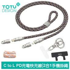 TOTU 拓途 手機掛繩+夾片 PD充電線傳輸線快充線編織線 CB-16系列 1.2M