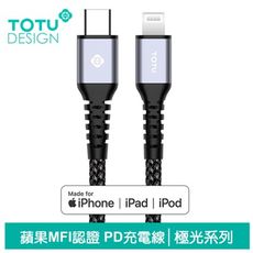 TOTU官方 蘋果MFI認證 PD充電線 iphone Type-C 認證線 極光系列