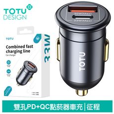 TOTU 拓途 30W 雙孔 Type-C+USB快充車充車用充電器點菸器充電頭 征程