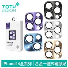 TOTU iPhone14/14Plus/14Pro/14ProMax鏡頭貼保護貼鋼化玻璃膜 鎧甲
