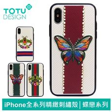 TOTU拓途台灣官方 蘋果 iPhoneX/XS/XR/XSMAX手機殼 刺繡水鑽 蝶戀系列